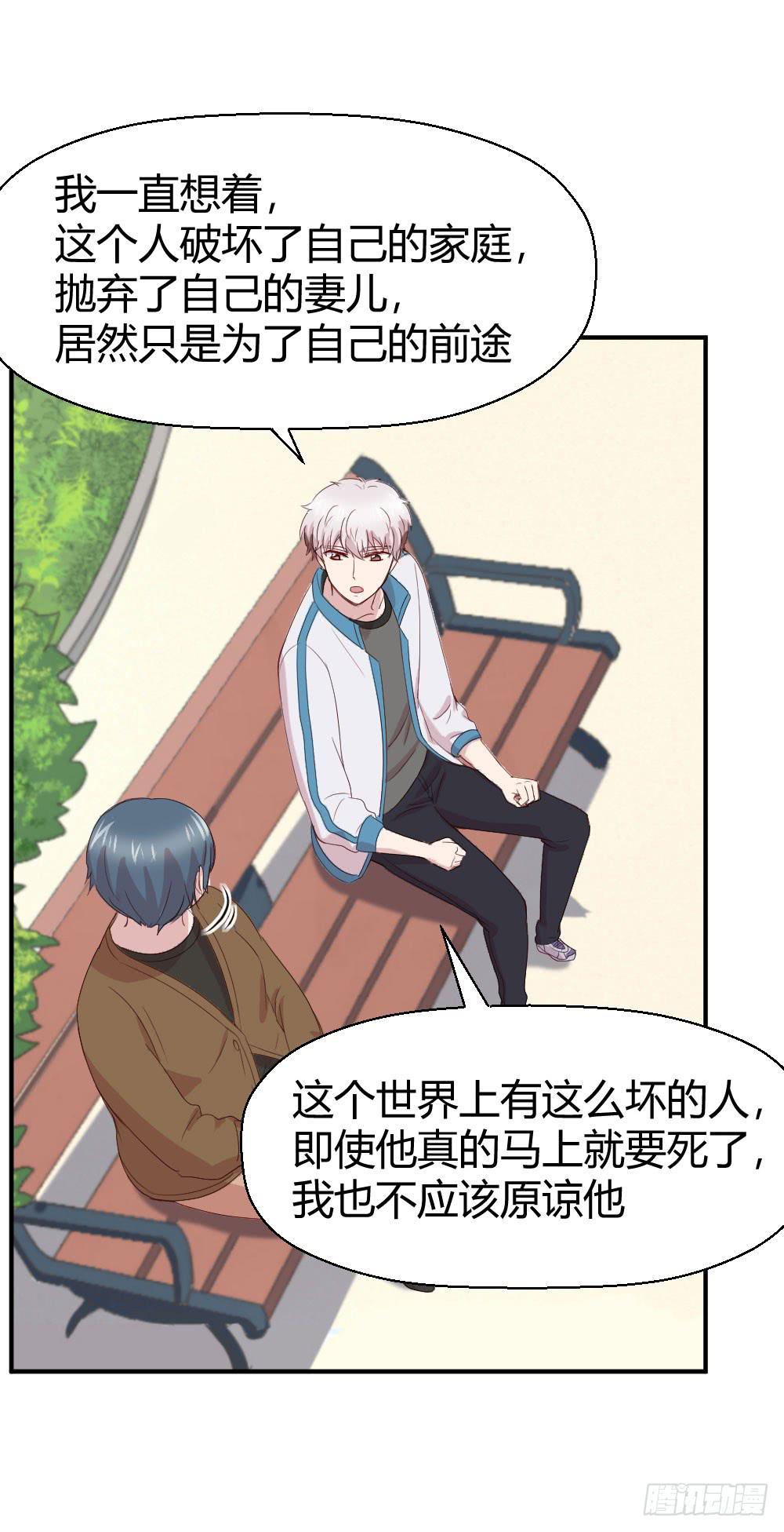 《我的医神阿波罗》妈妈一定喜欢我 第10页