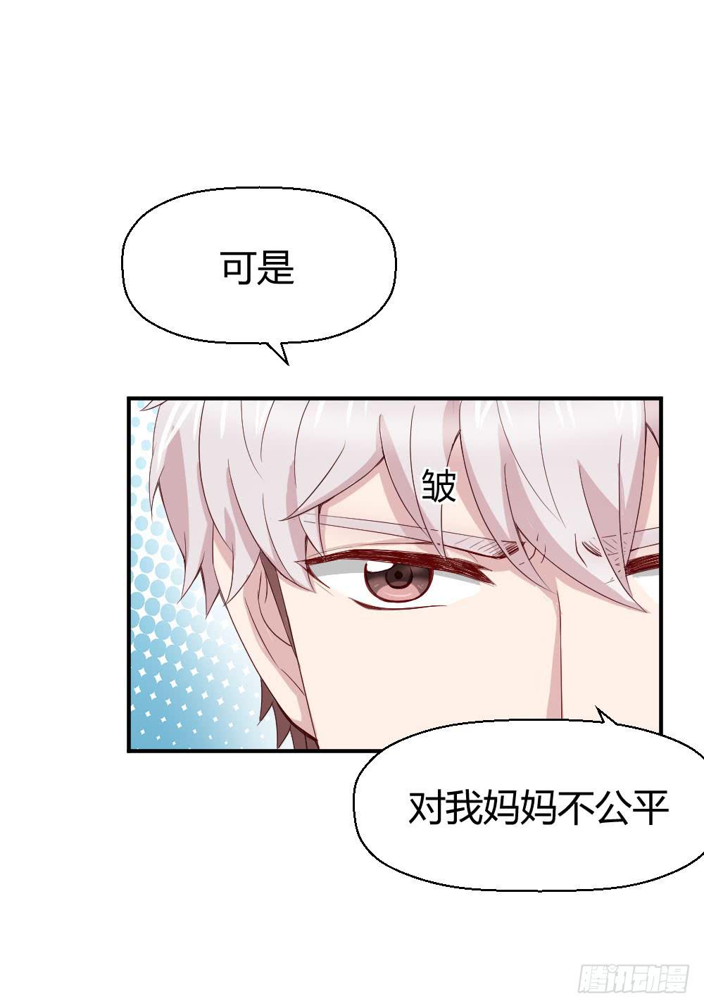 《我的医神阿波罗》妈妈一定喜欢我 第14页