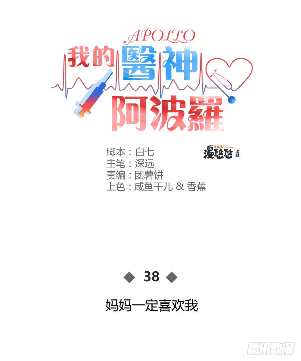 《我的医神阿波罗》妈妈一定喜欢我 第1页