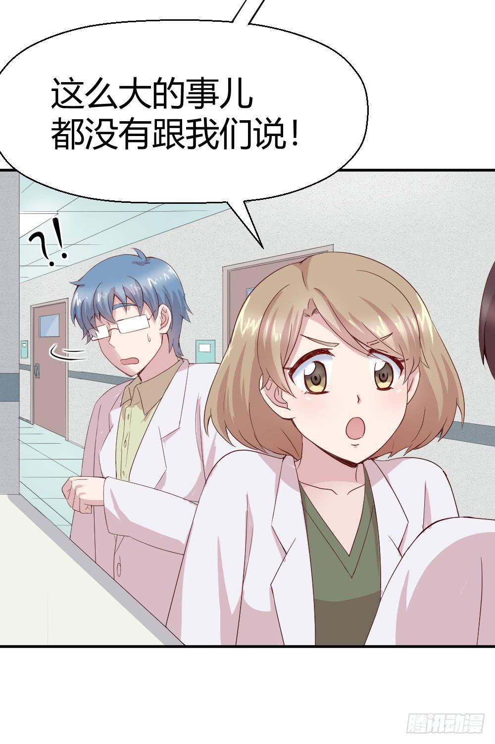 《我的医神阿波罗》妈妈一定喜欢我 第24页