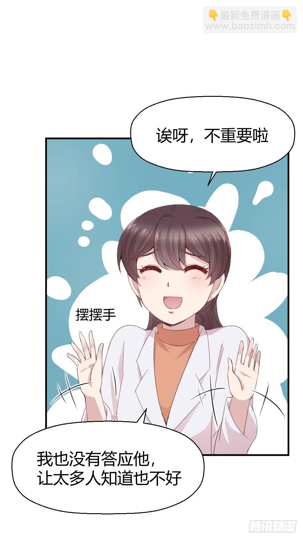 《我的医神阿波罗》妈妈一定喜欢我 第25页