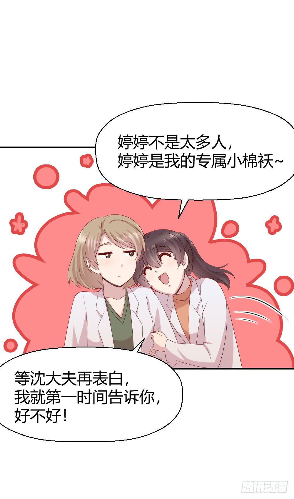 《我的医神阿波罗》妈妈一定喜欢我 第27页