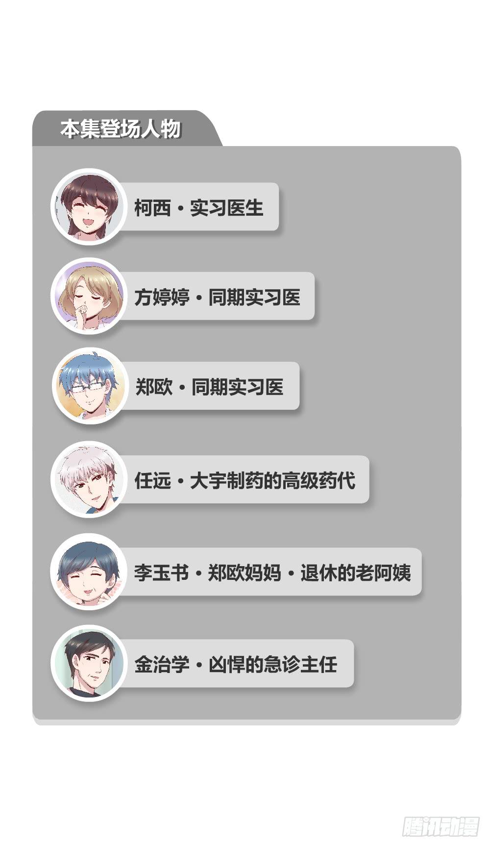《我的医神阿波罗》妈妈一定喜欢我 第2页