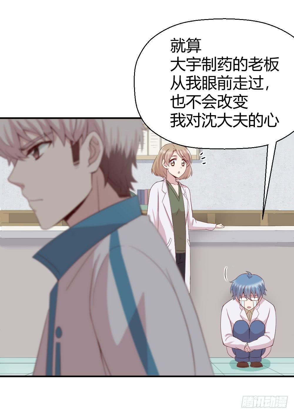 《我的医神阿波罗》妈妈一定喜欢我 第34页