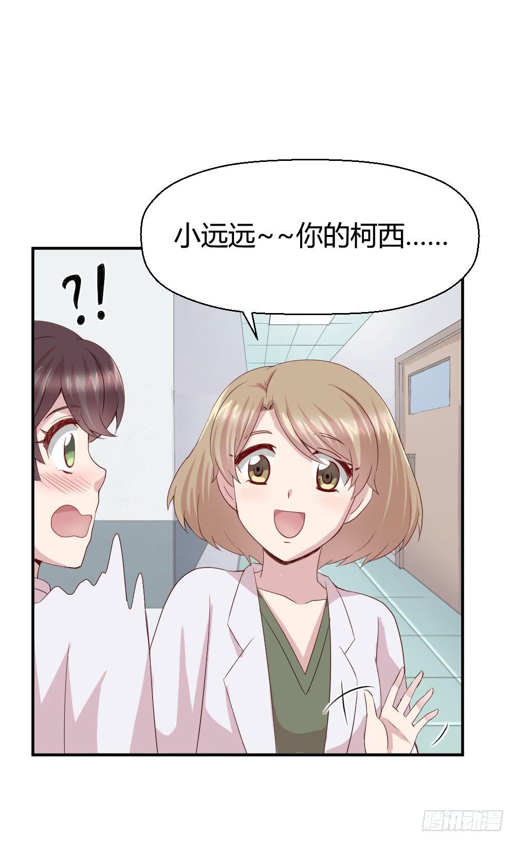 《我的医神阿波罗》妈妈一定喜欢我 第35页