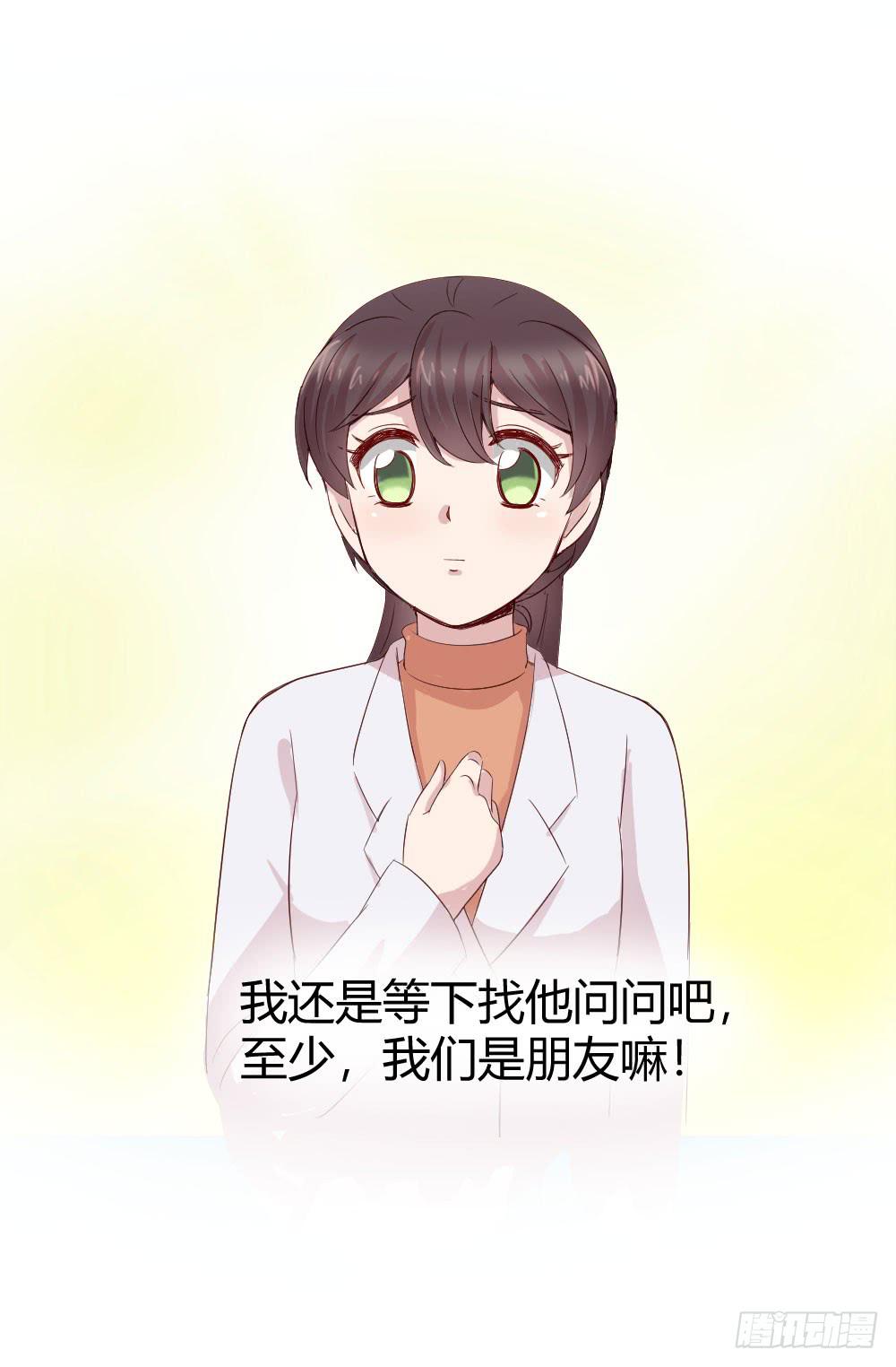 《我的医神阿波罗》妈妈一定喜欢我 第41页