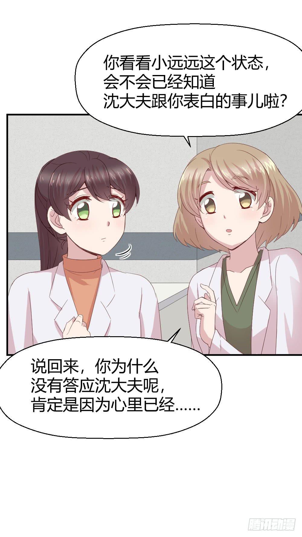 《我的医神阿波罗》妈妈一定喜欢我 第43页