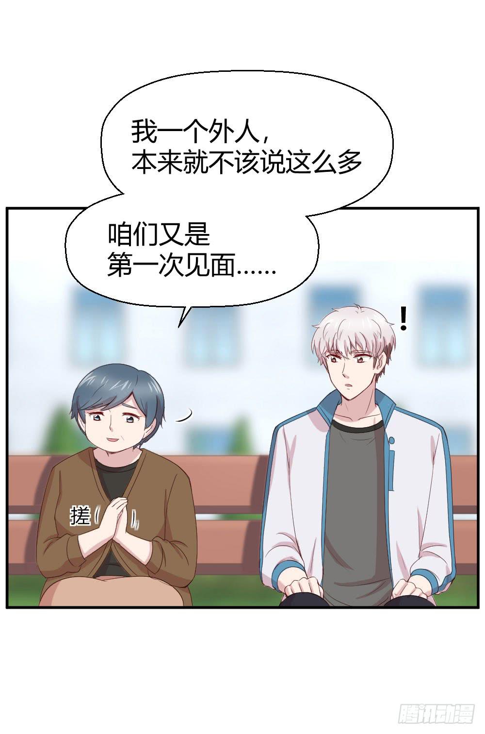 《我的医神阿波罗》妈妈一定喜欢我 第8页