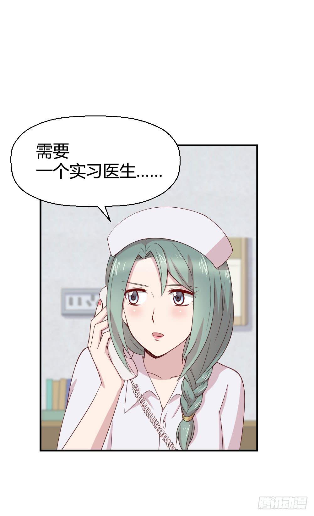 《我的医神阿波罗》一瞬之间 第18页
