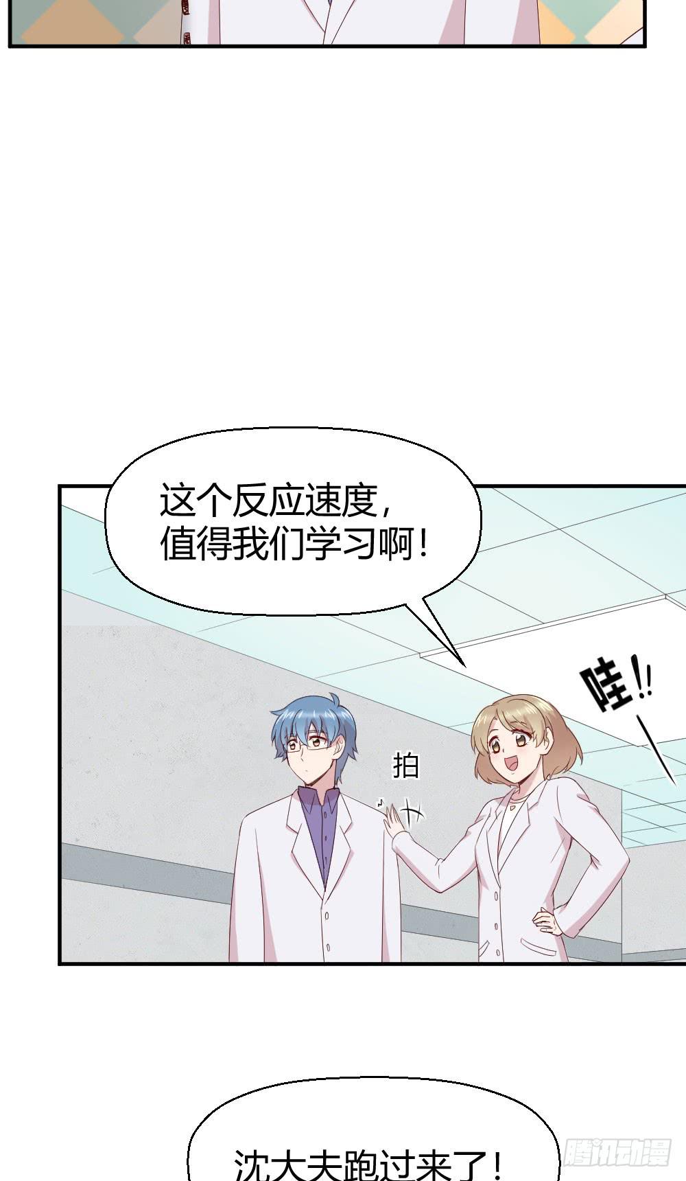 《我的医神阿波罗》一瞬之间 第22页