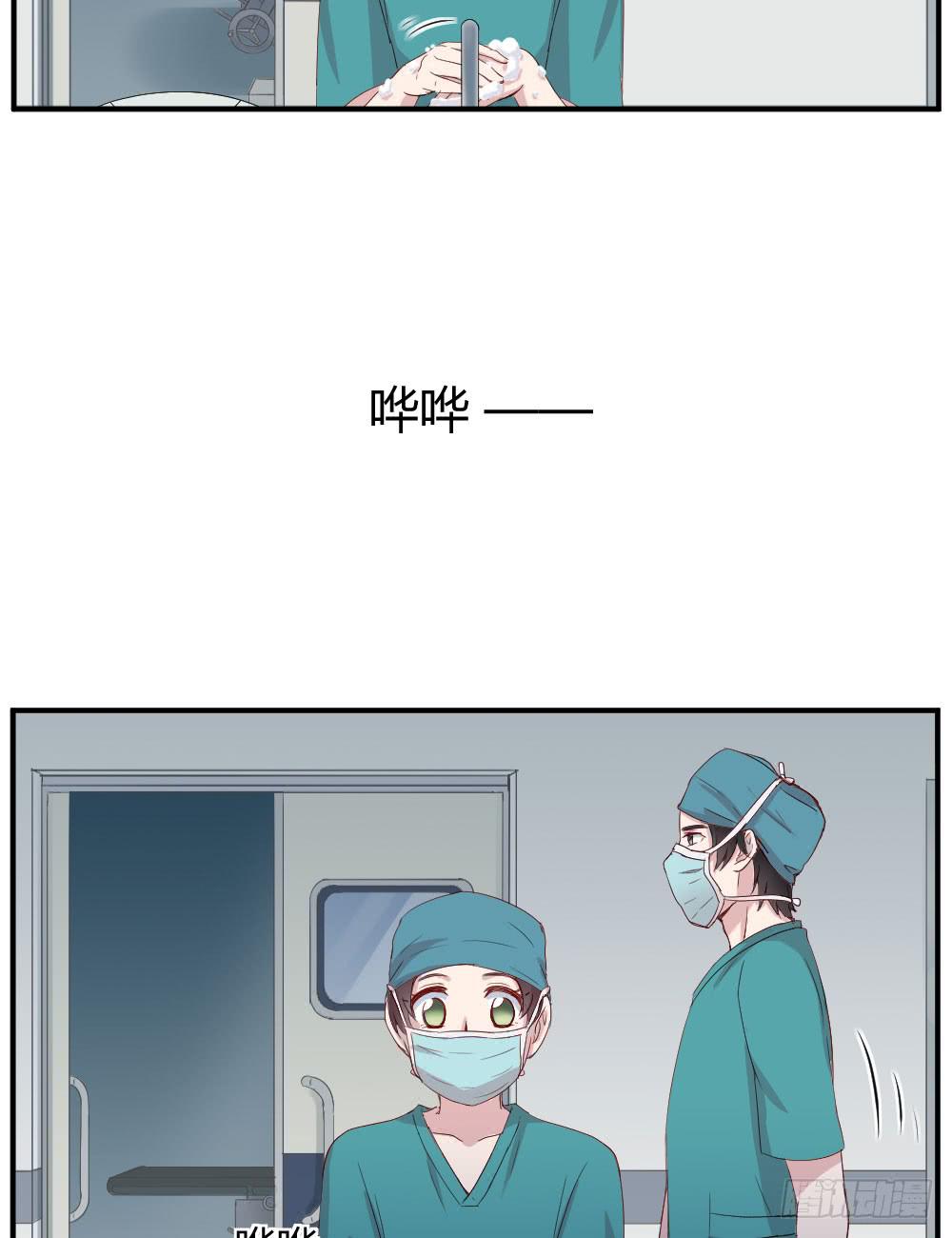 《我的医神阿波罗》一瞬之间 第29页