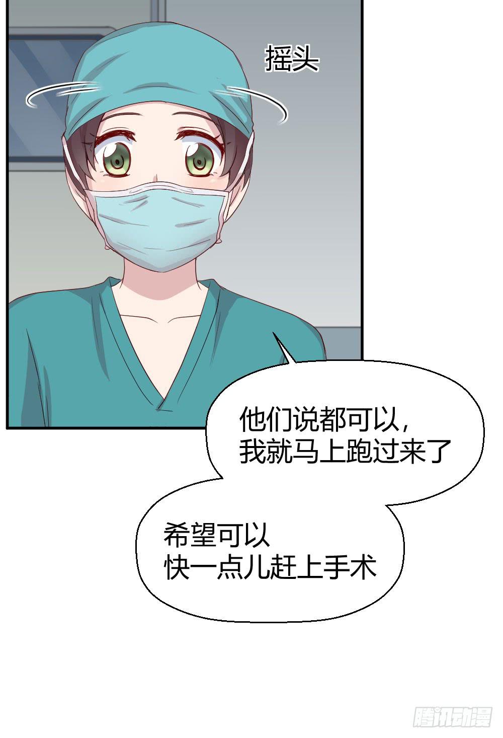 《我的医神阿波罗》一瞬之间 第35页