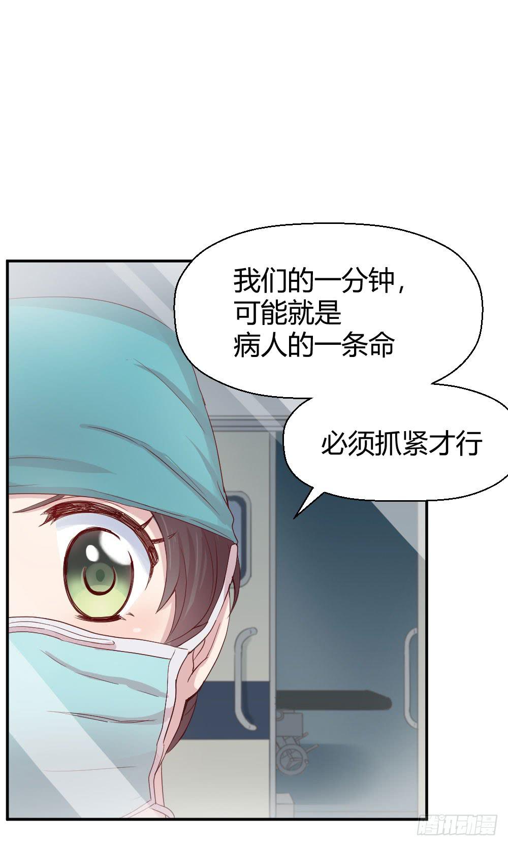 《我的医神阿波罗》一瞬之间 第37页