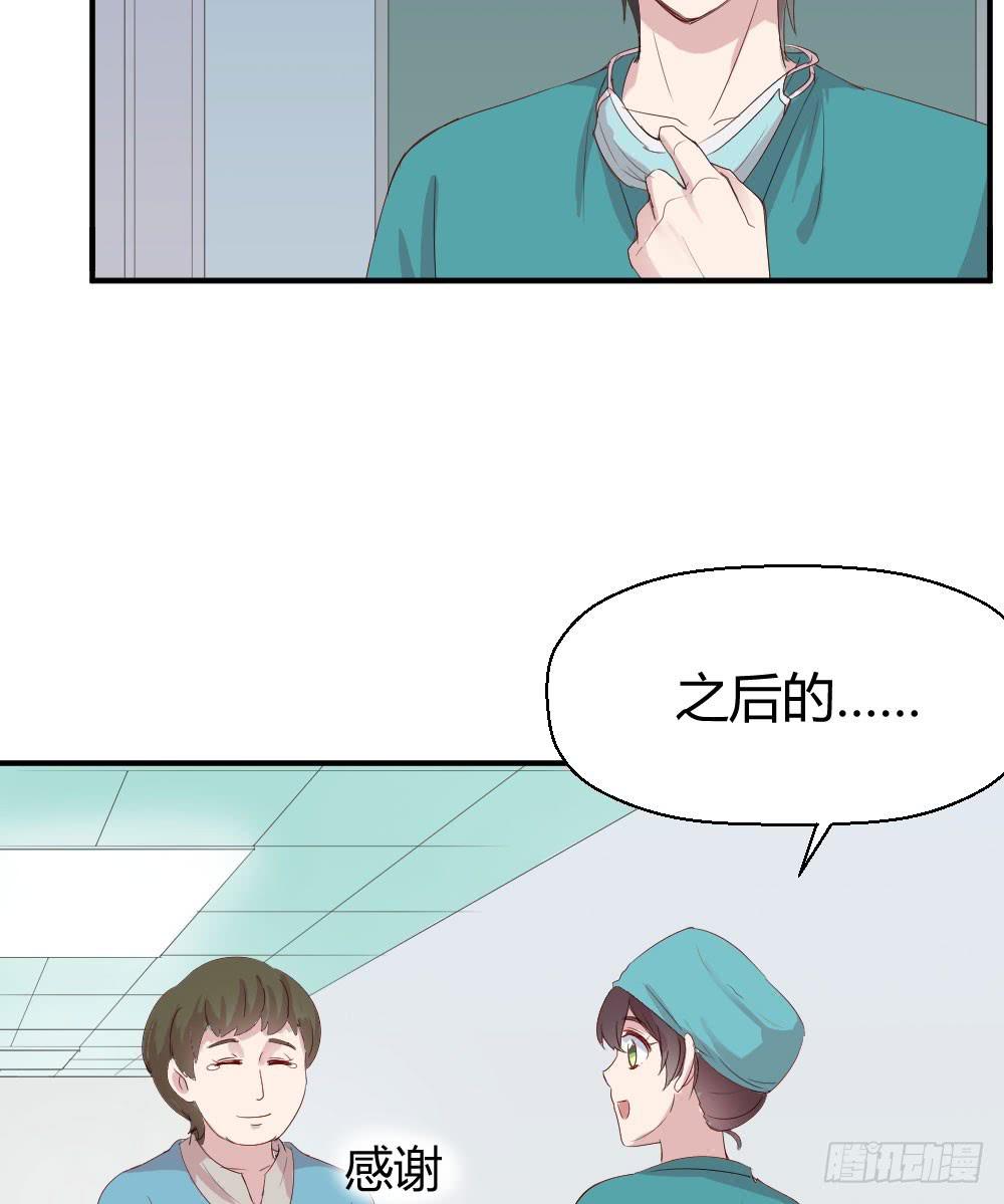 《我的医神阿波罗》一瞬之间 第46页