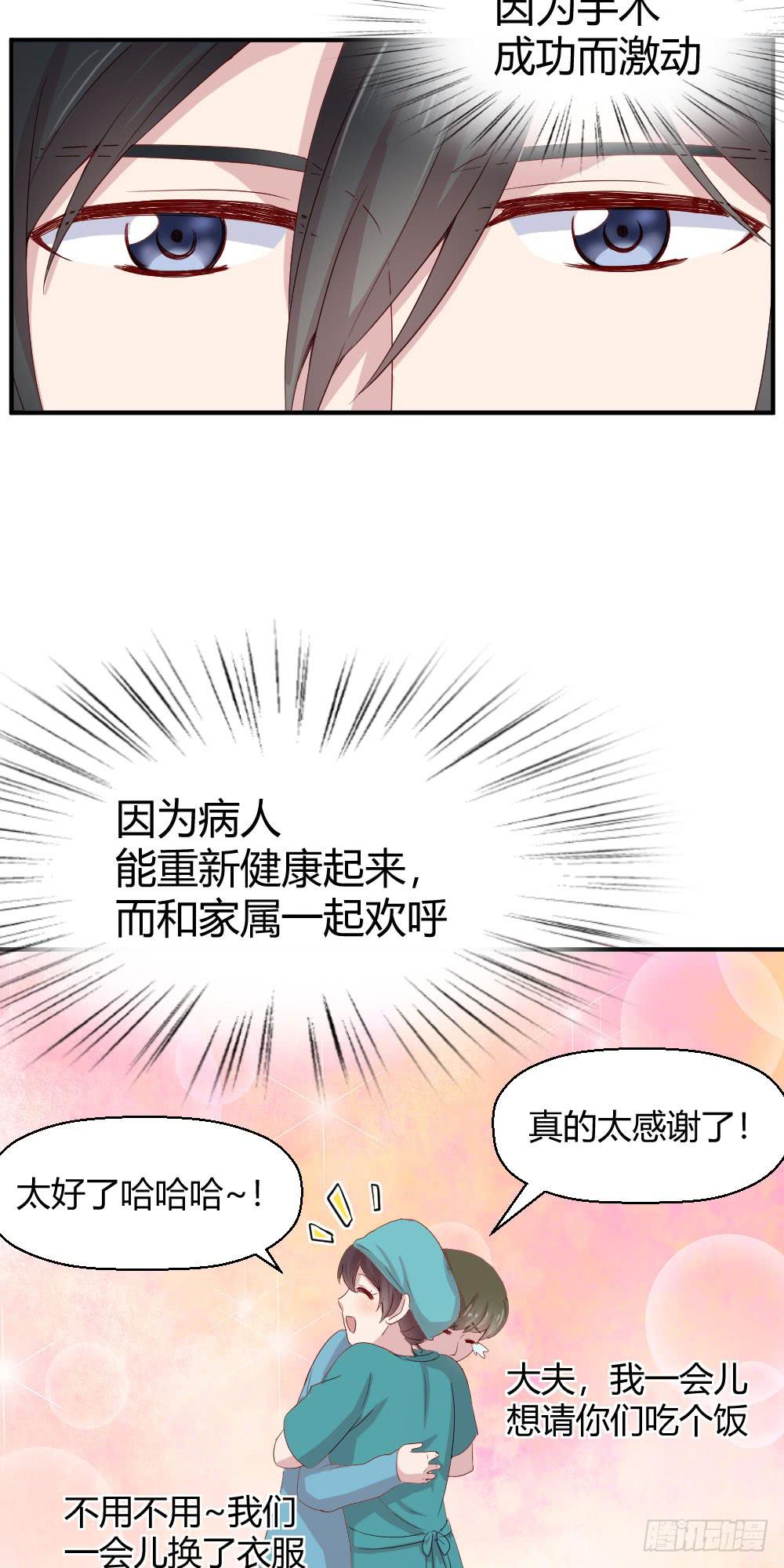 《我的医神阿波罗》一瞬之间 第49页