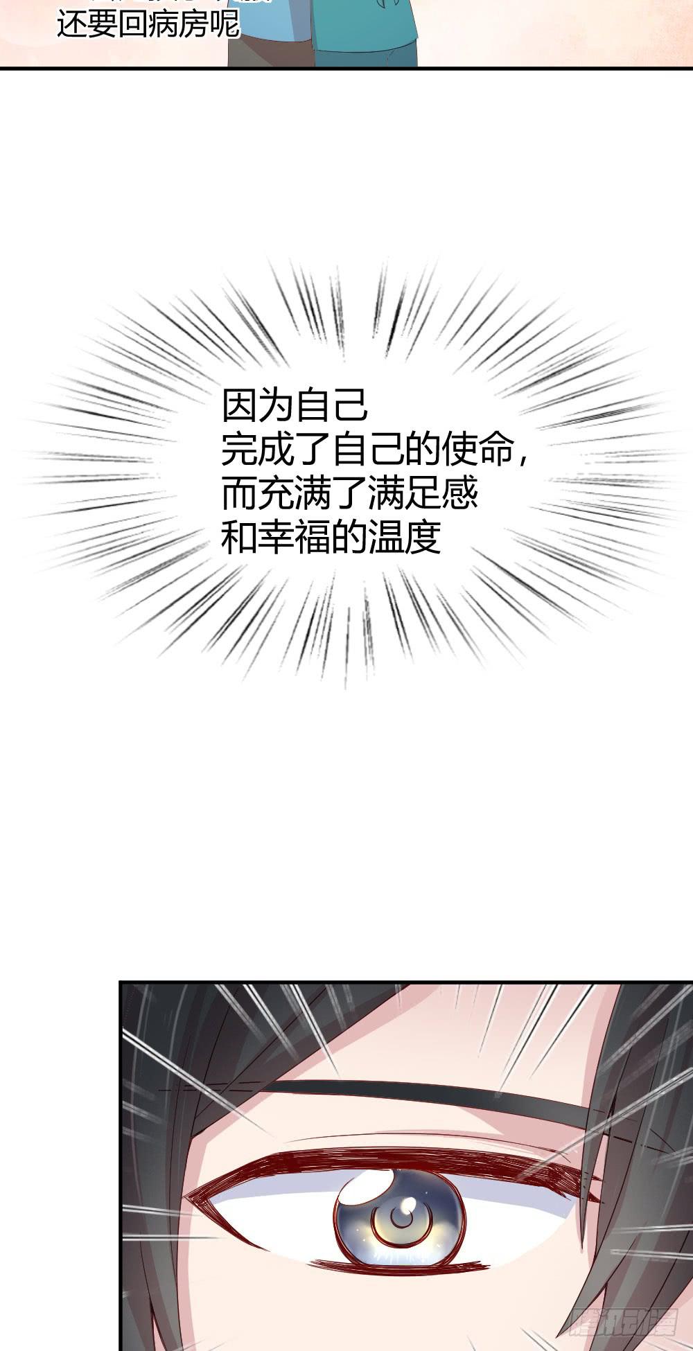 《我的医神阿波罗》一瞬之间 第50页