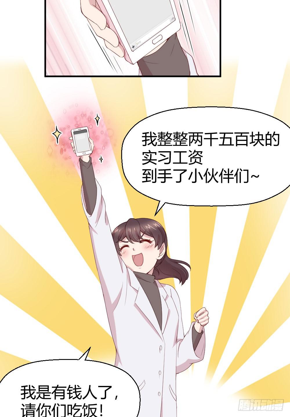 《我的医神阿波罗》一瞬之间 第5页