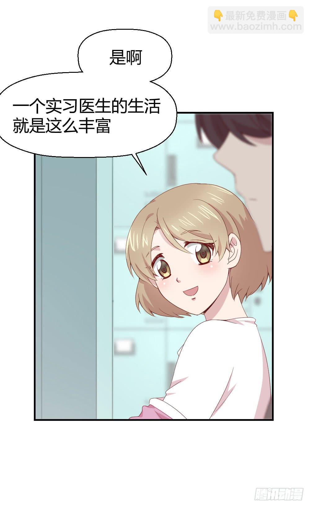 《我的医神阿波罗》合适的时机 第10页