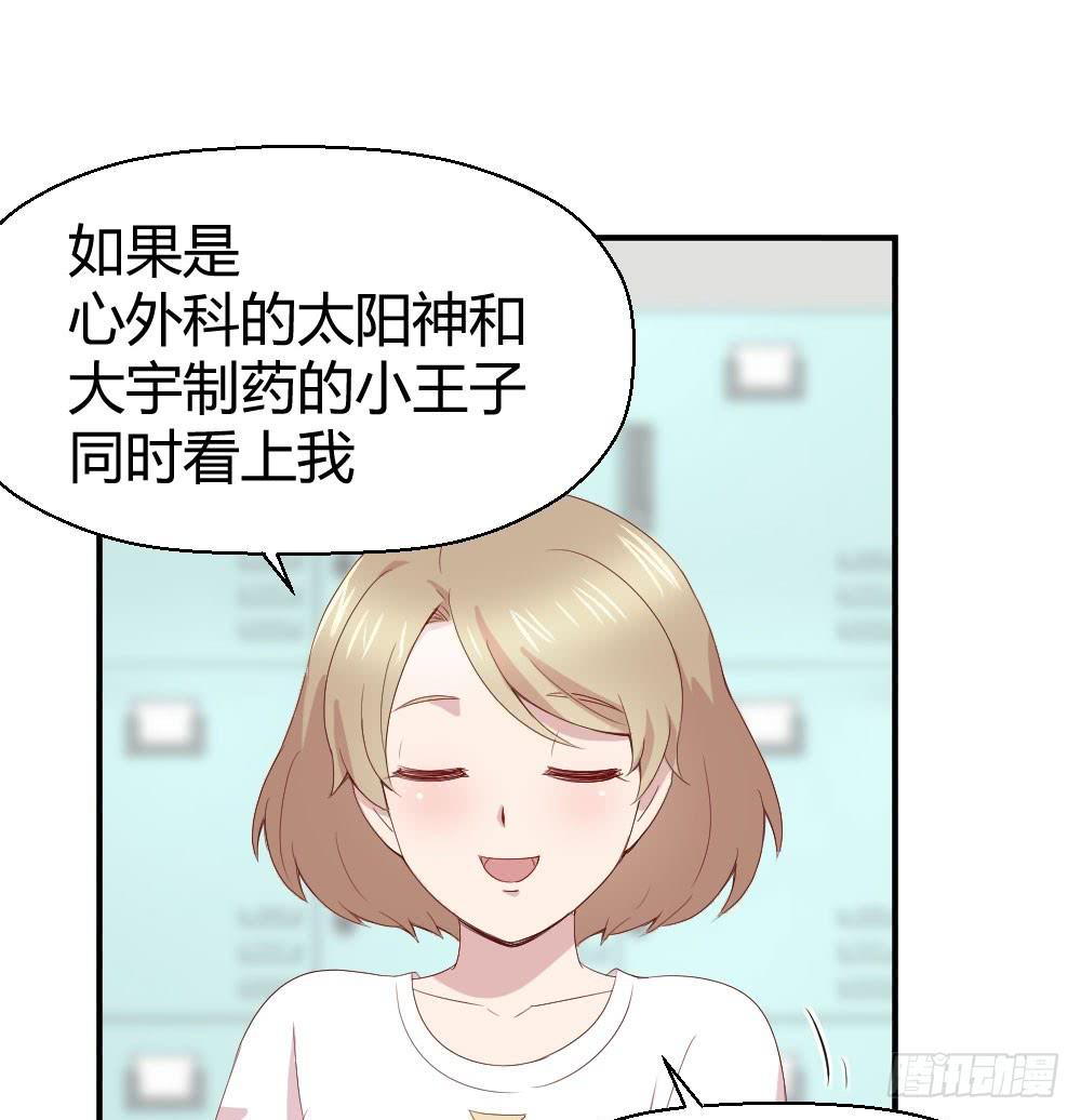 《我的医神阿波罗》合适的时机 第12页