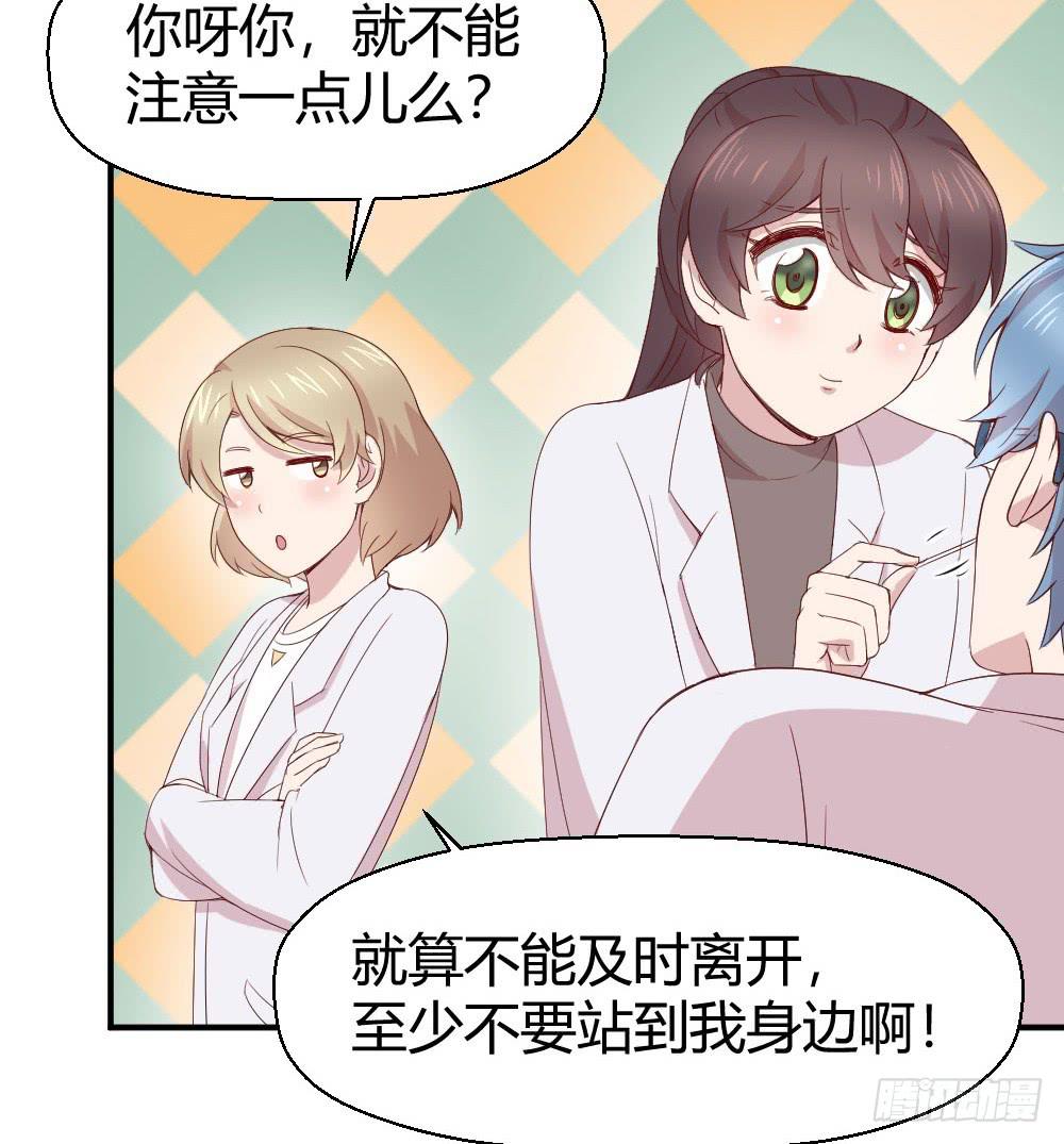 《我的医神阿波罗》合适的时机 第23页