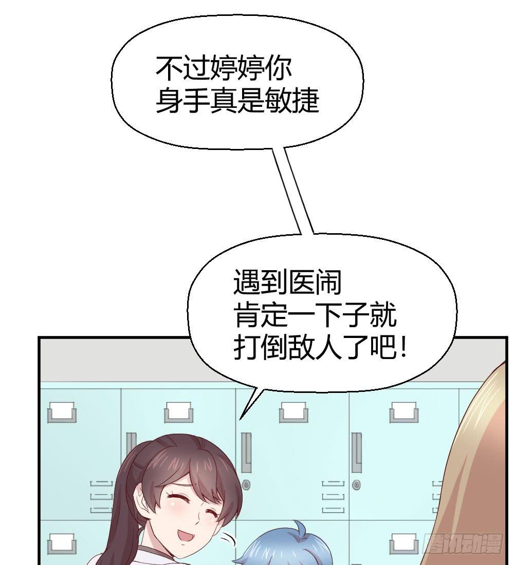 《我的医神阿波罗》合适的时机 第25页