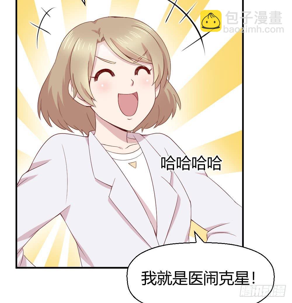 《我的医神阿波罗》合适的时机 第27页