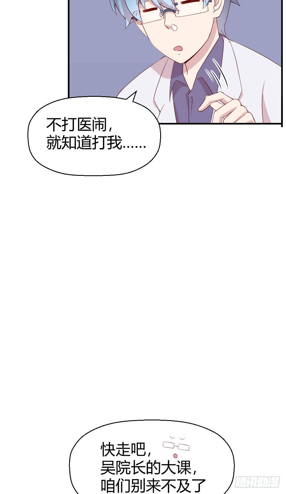 《我的医神阿波罗》合适的时机 第29页