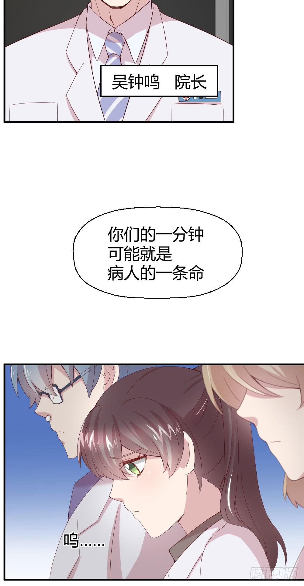 《我的医神阿波罗》合适的时机 第35页