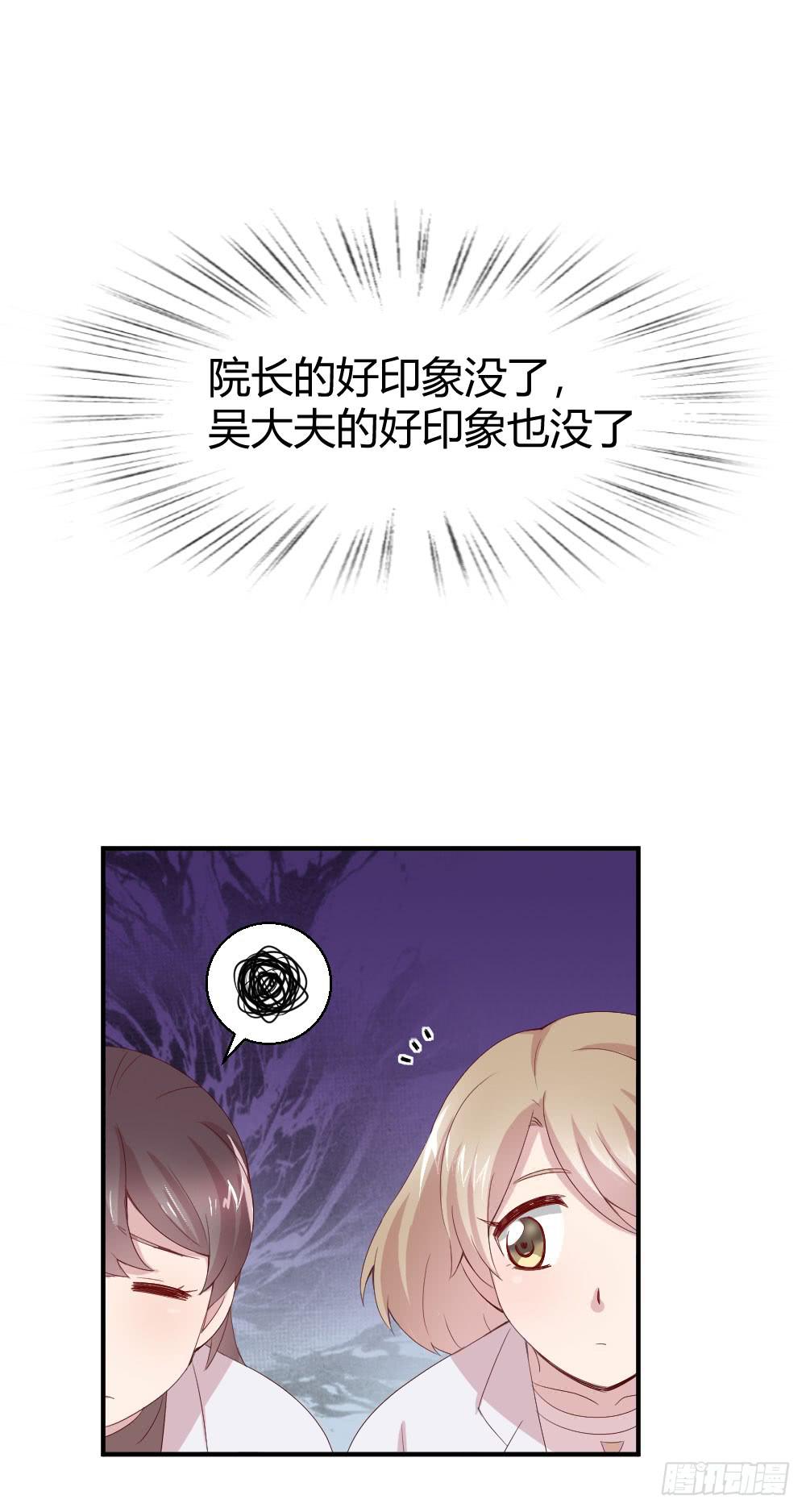 《我的医神阿波罗》合适的时机 第36页