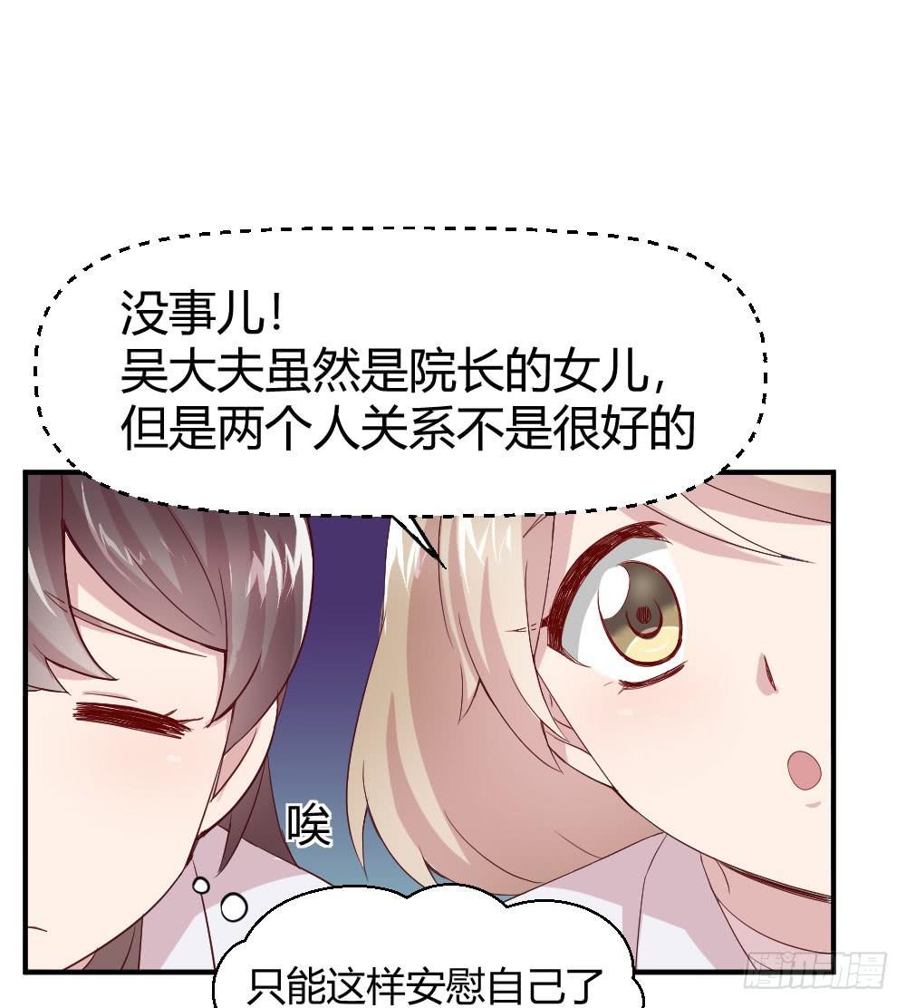《我的医神阿波罗》合适的时机 第37页