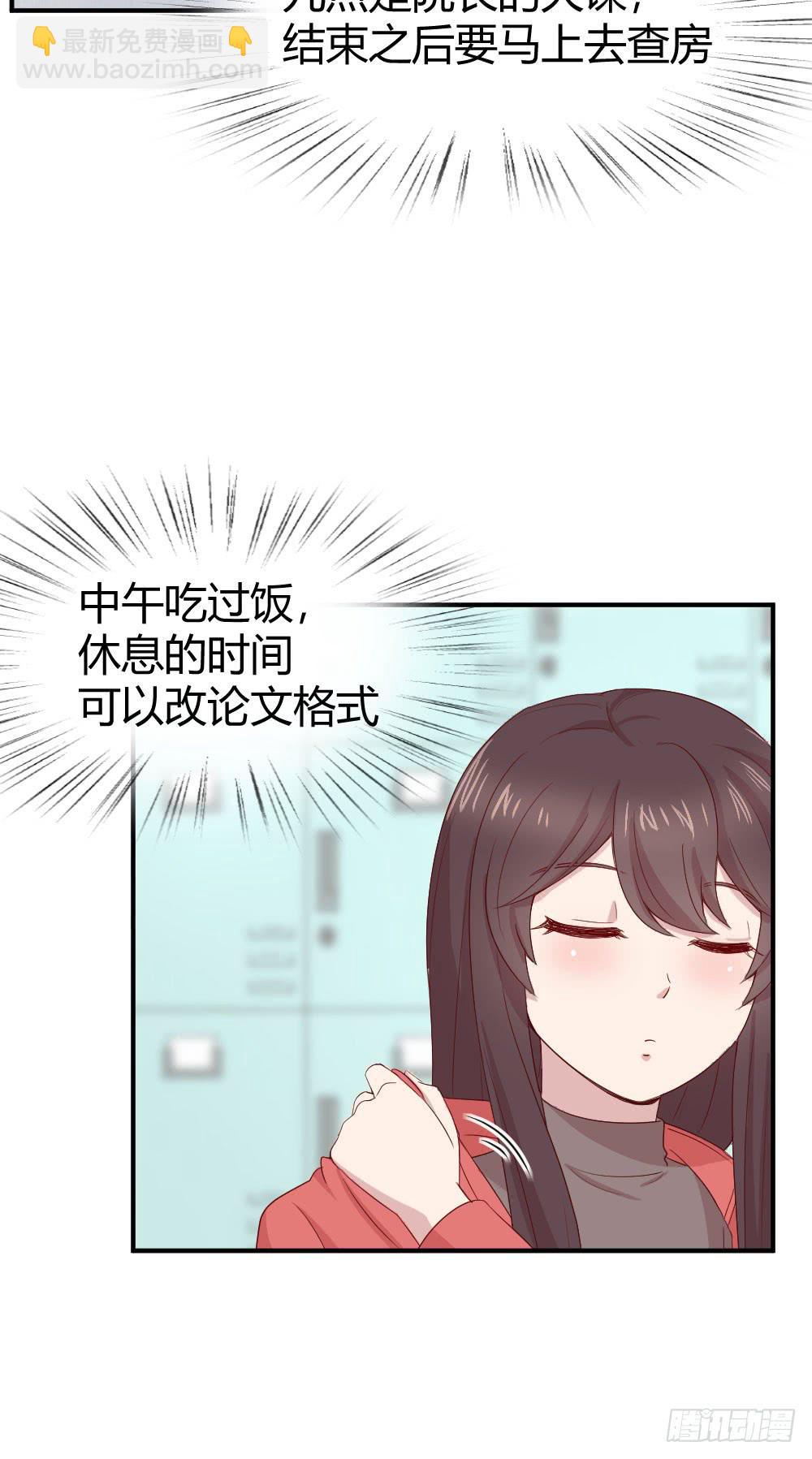 《我的医神阿波罗》合适的时机 第7页