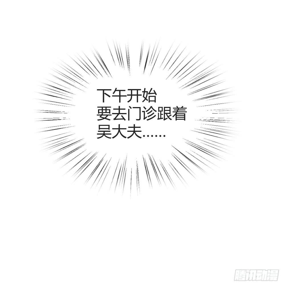 《我的医神阿波罗》合适的时机 第8页