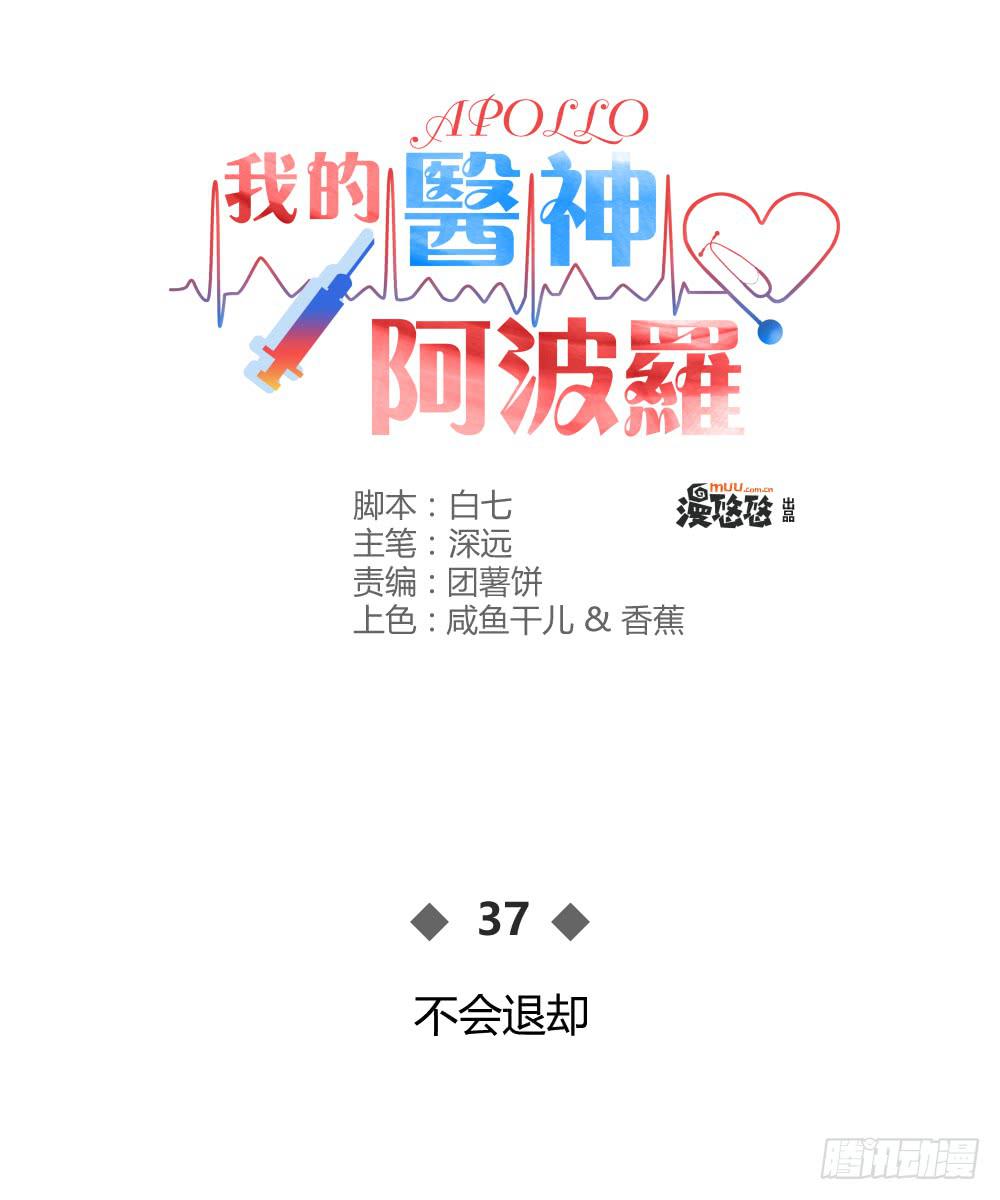 《我的医神阿波罗》不会煺却 第1页