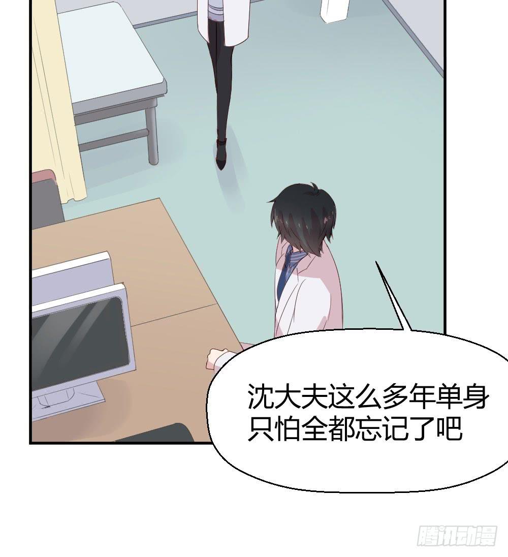 《我的医神阿波罗》不会煺却 第29页