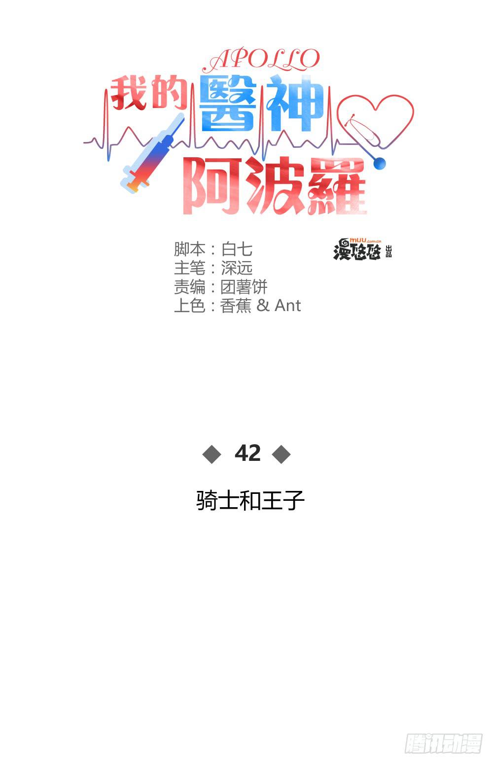 《我的医神阿波罗》骑士和王子 第1页