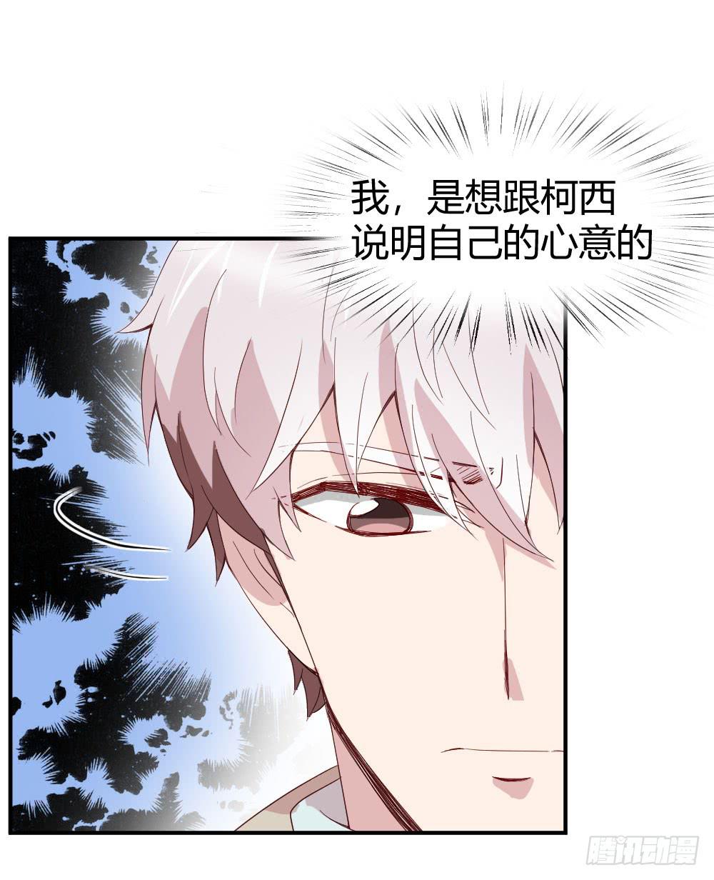 《我的医神阿波罗》骑士和王子 第33页