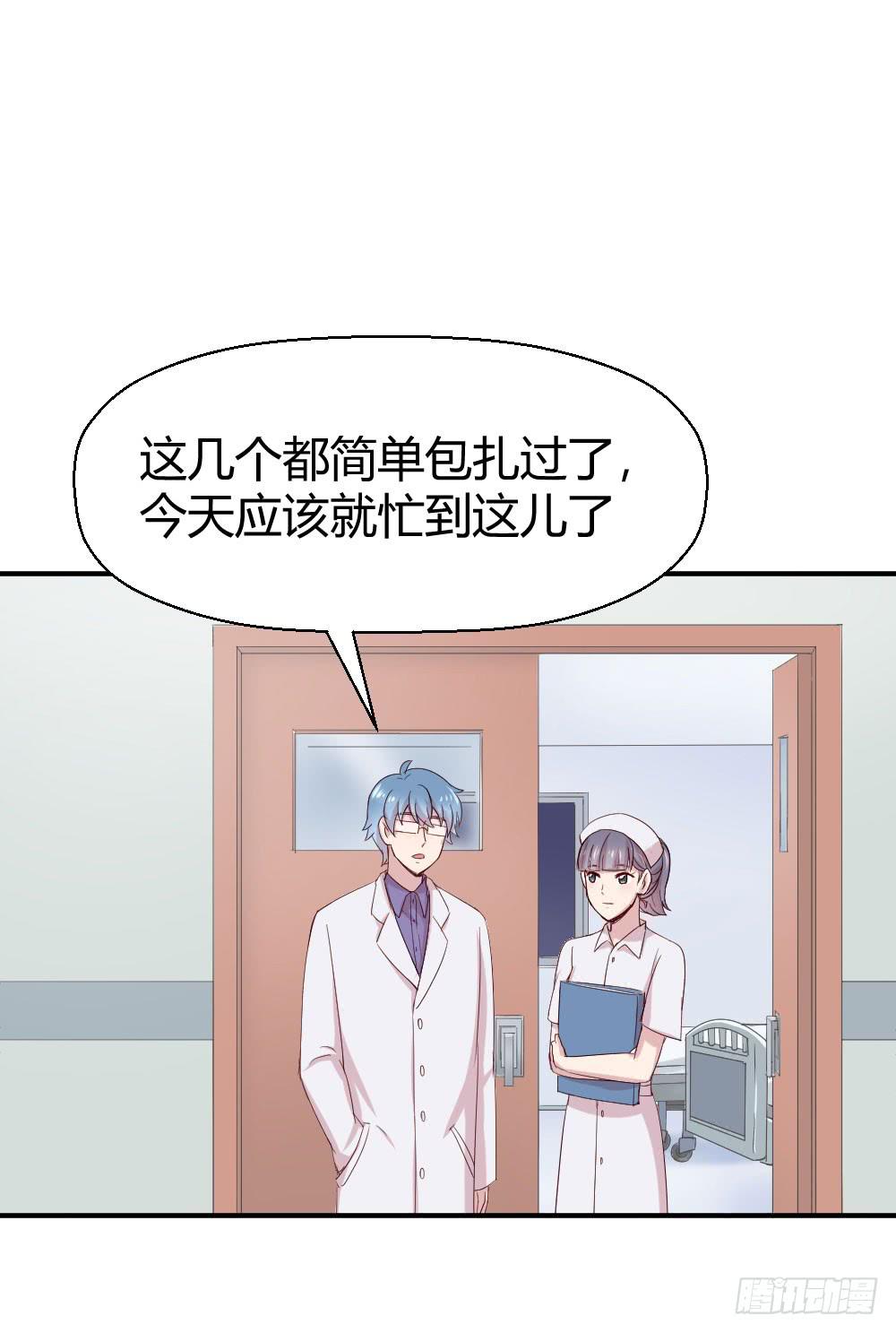 《我的医神阿波罗》我们走吧 第37页