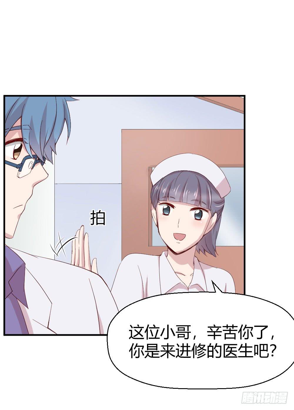 《我的医神阿波罗》我们走吧 第38页