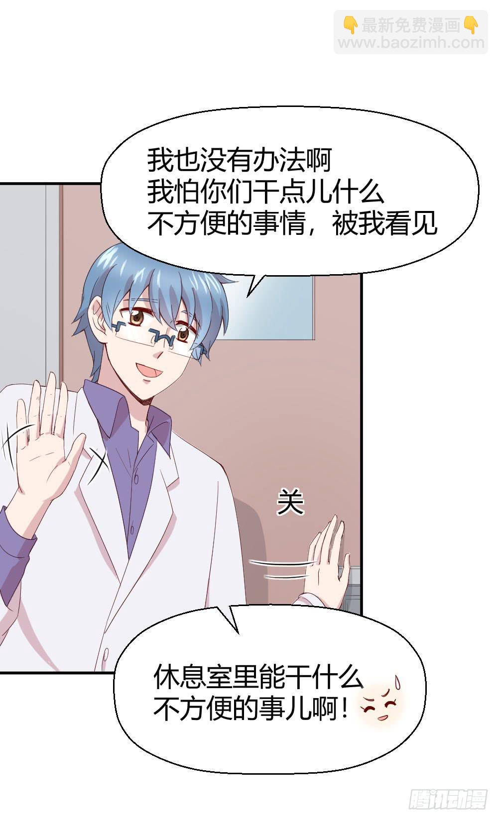 《我的医神阿波罗》怎么是你 第10页