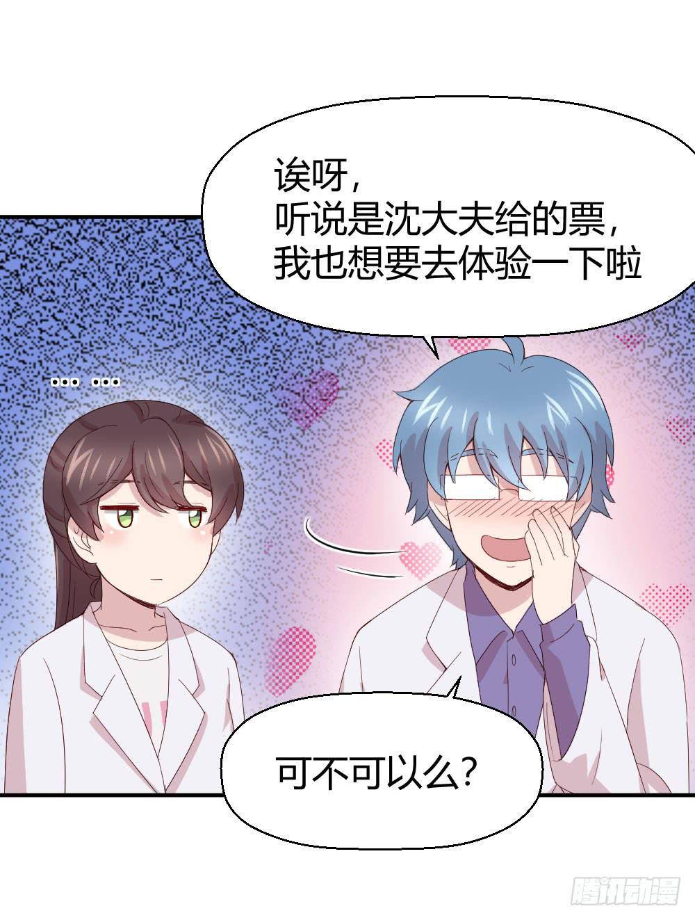 《我的医神阿波罗》怎么是你 第18页