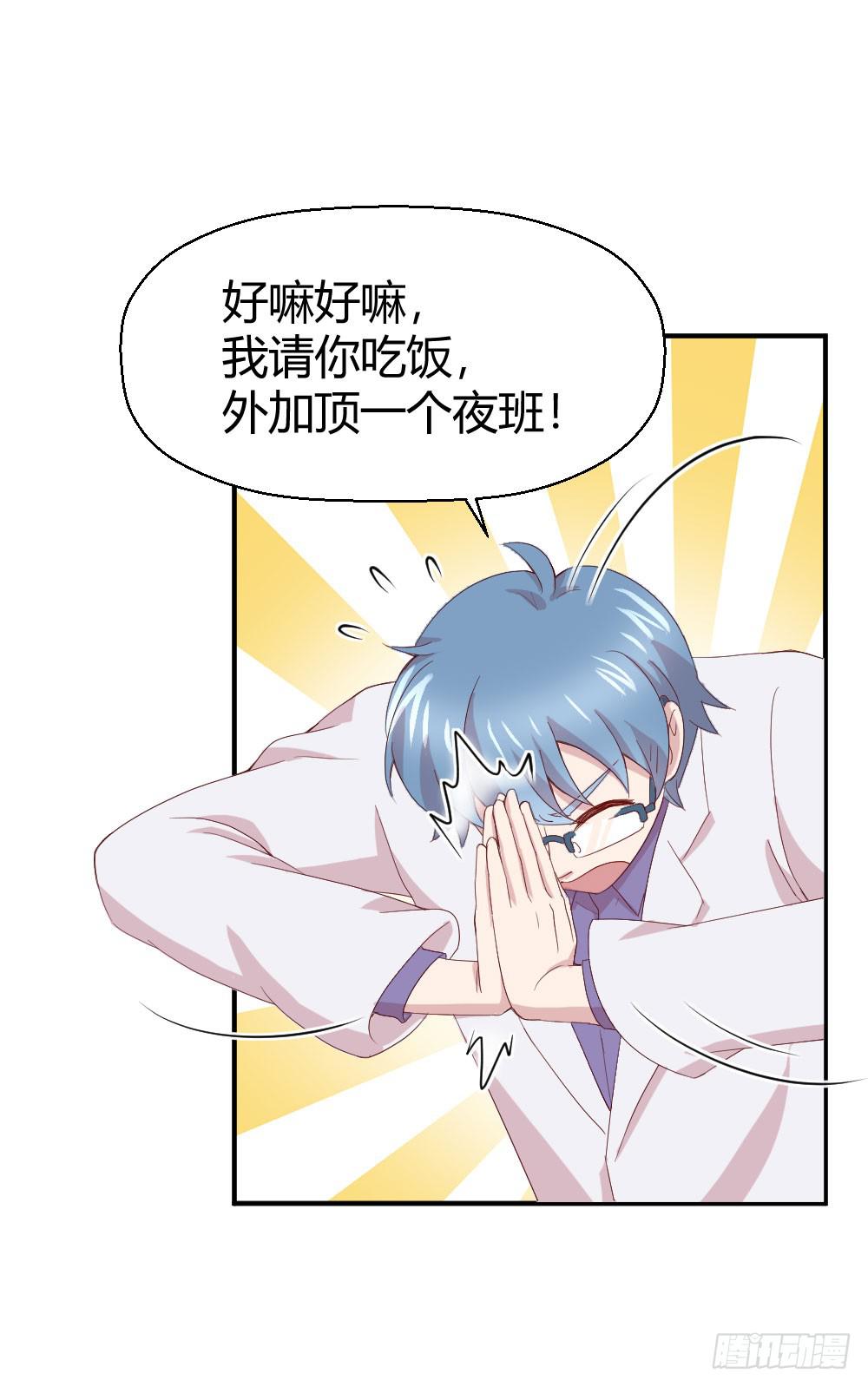《我的医神阿波罗》怎么是你 第20页