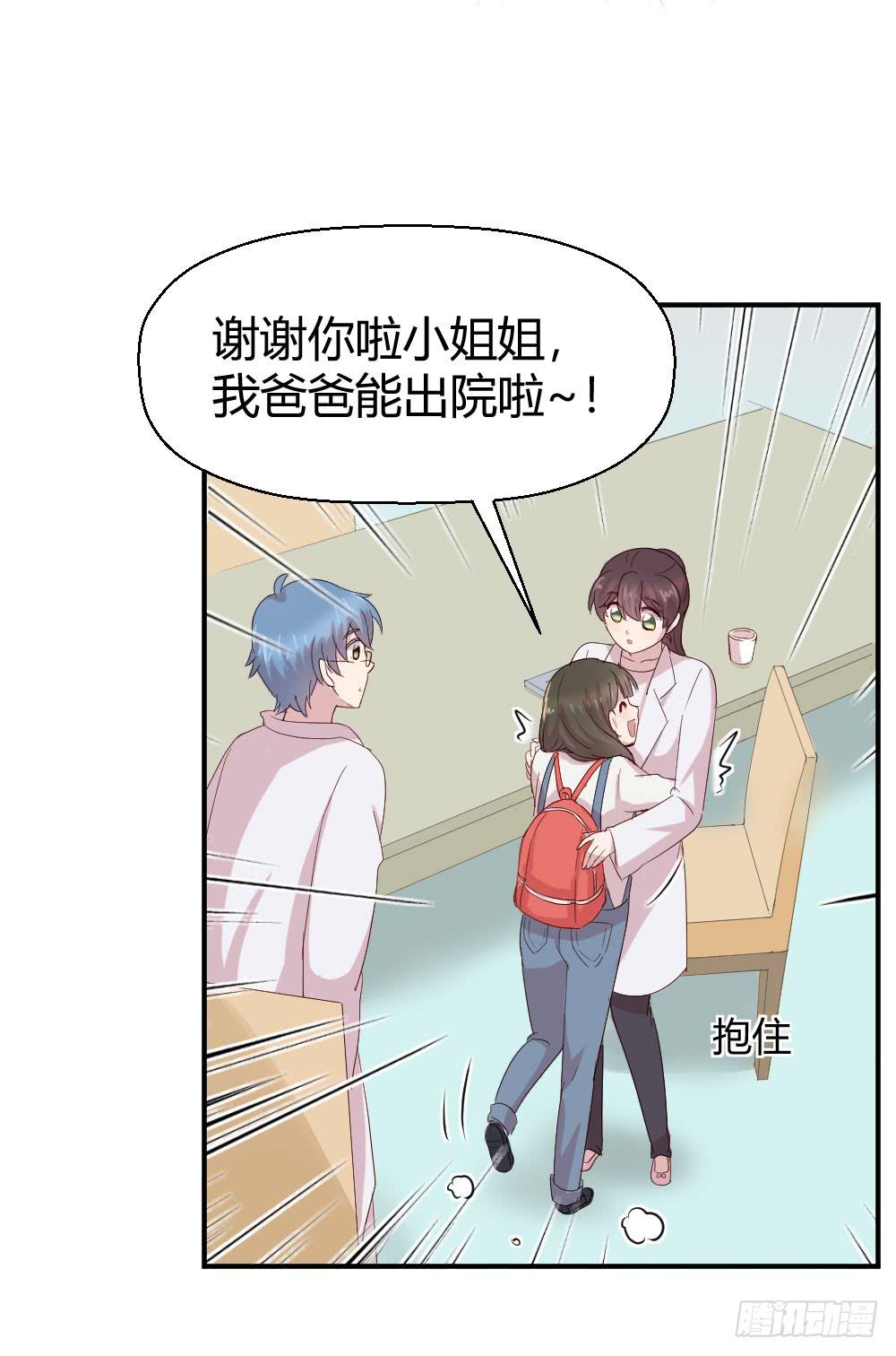 《我的医神阿波罗》怎么是你 第24页