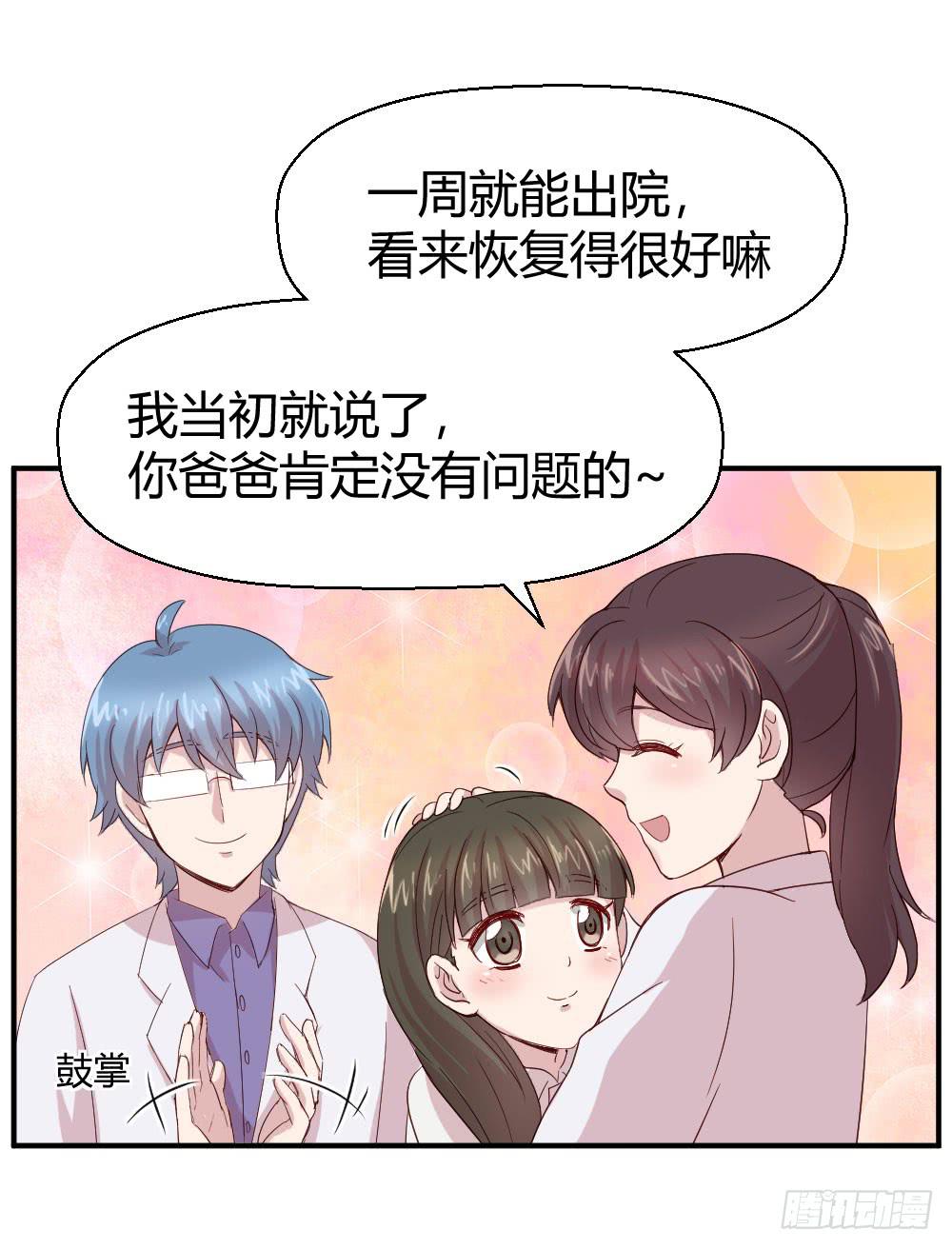 《我的医神阿波罗》怎么是你 第25页