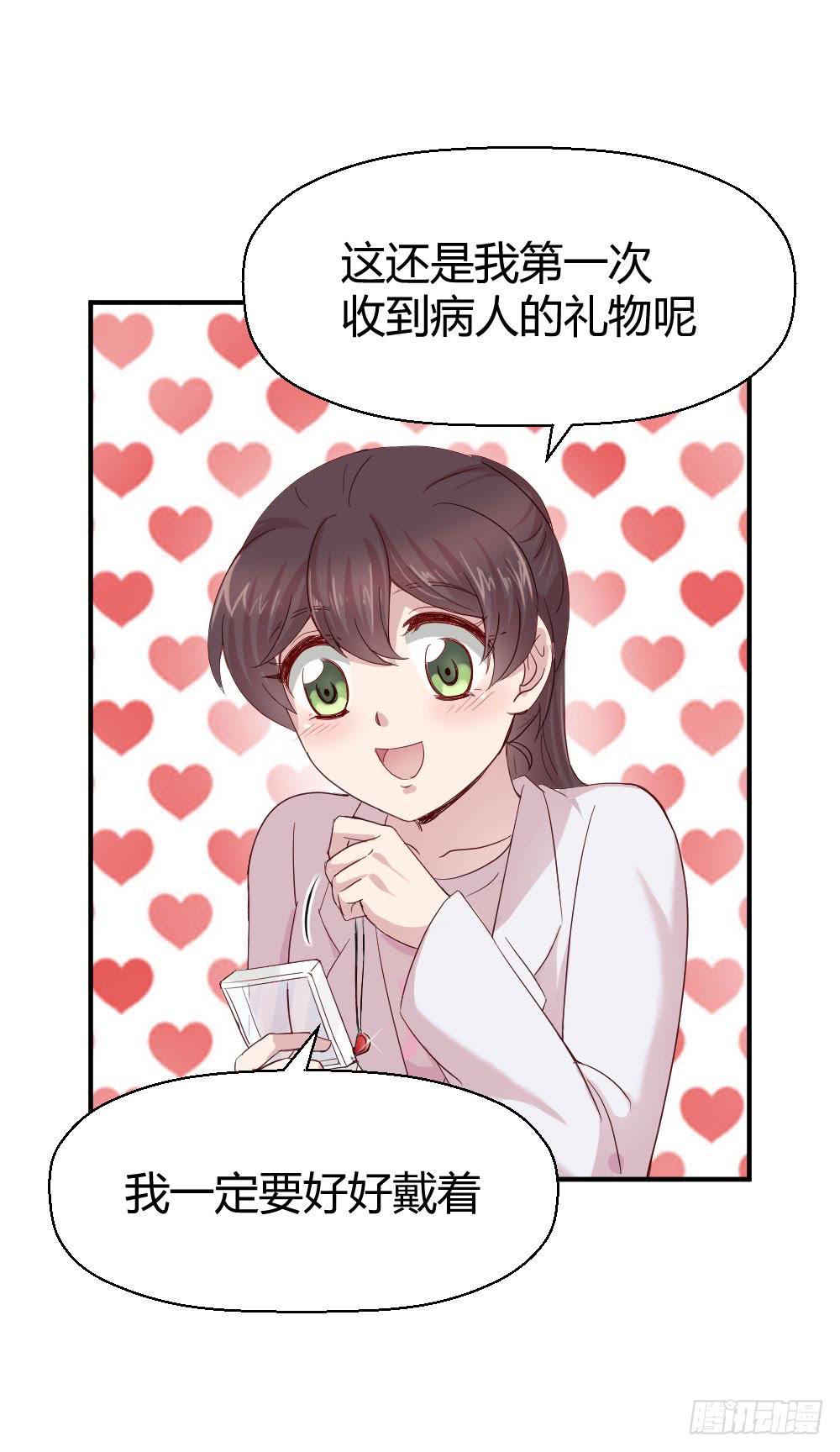 《我的医神阿波罗》怎么是你 第29页