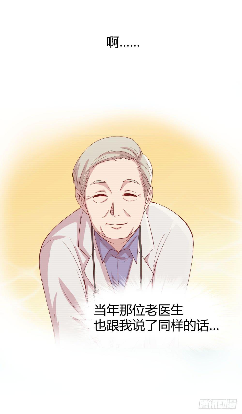 《我的医神阿波罗》怎么是你 第32页