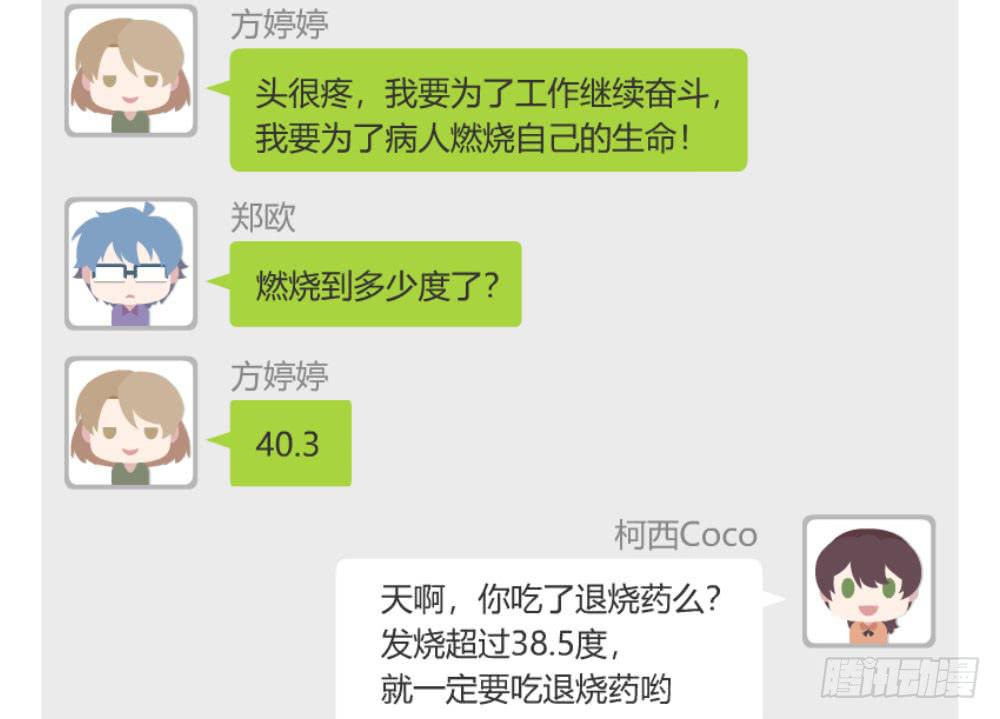 《我的医神阿波罗》怎么是你 第46页