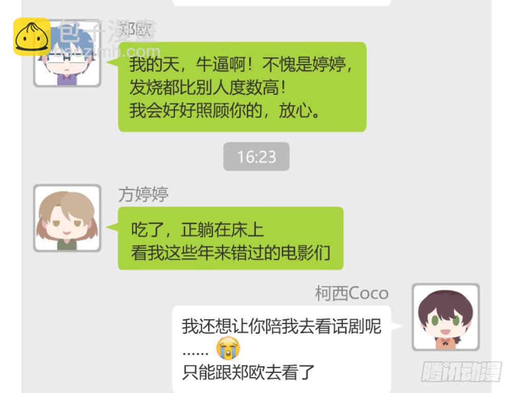 《我的医神阿波罗》怎么是你 第47页