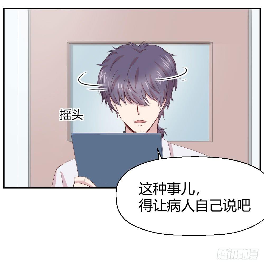 《我的医神阿波罗》知情权 第21页