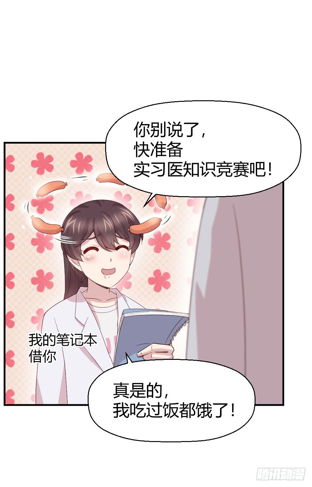 《我的医神阿波罗》比试 第13页