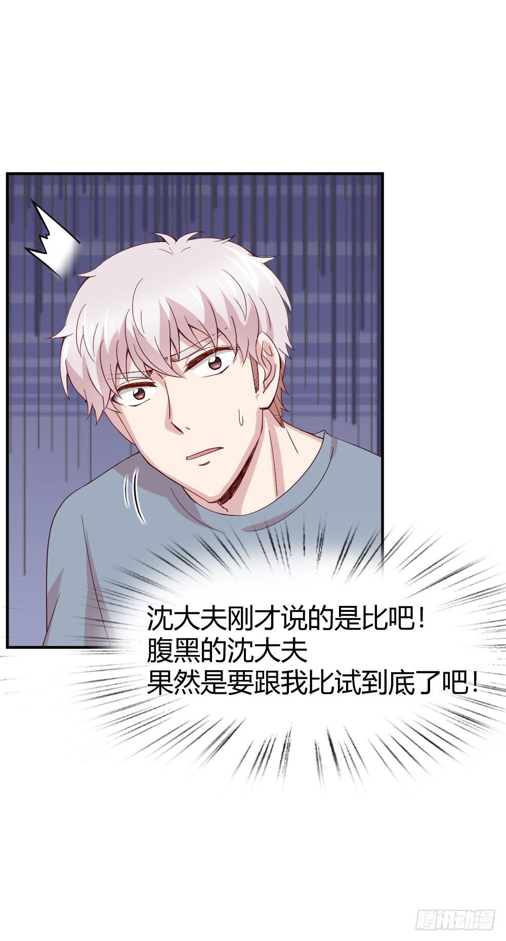 《我的医神阿波罗》我有在意的人了（上） 第14页